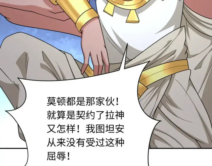 漫画《全球诡异时代》第269话 入学古埃及！第51张图