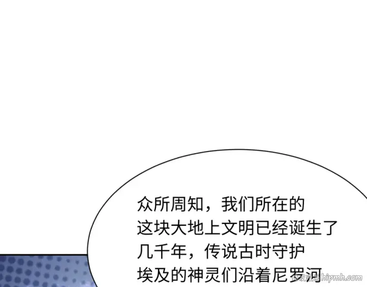 漫画《全球诡异时代》第269话 入学古埃及！第56张图
