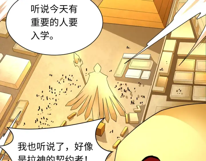 漫画《全球诡异时代》第269话 入学古埃及！第6张图