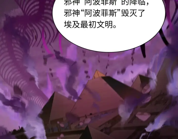 漫画《全球诡异时代》第269话 入学古埃及！第61张图