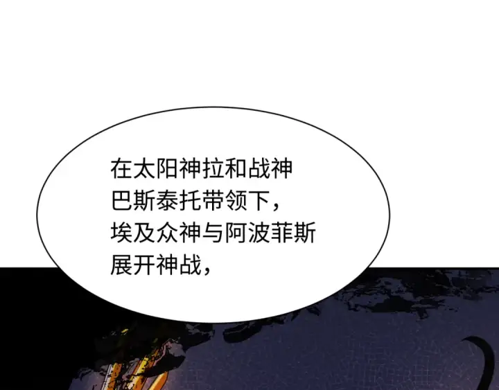 漫画《全球诡异时代》第269话 入学古埃及！第63张图