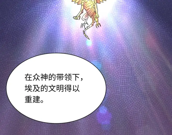 漫画《全球诡异时代》第269话 入学古埃及！第67张图
