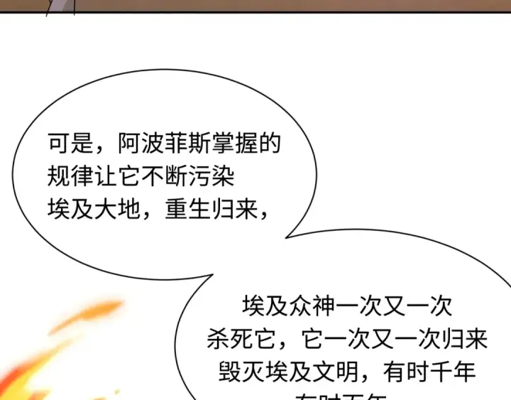 漫画《全球诡异时代》第269话 入学古埃及！第69张图