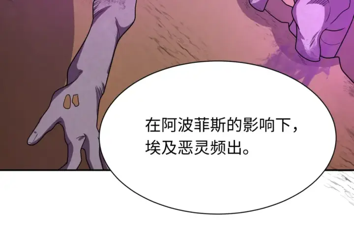 漫画《全球诡异时代》第269话 入学古埃及！第81张图
