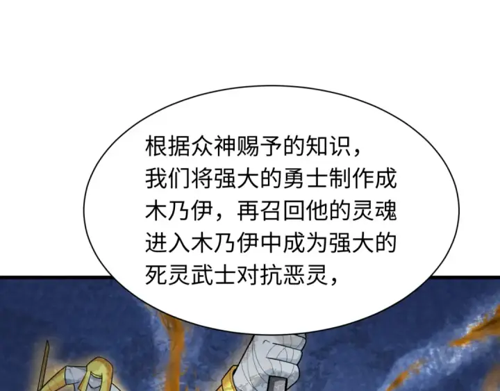 漫画《全球诡异时代》第269话 入学古埃及！第82张图