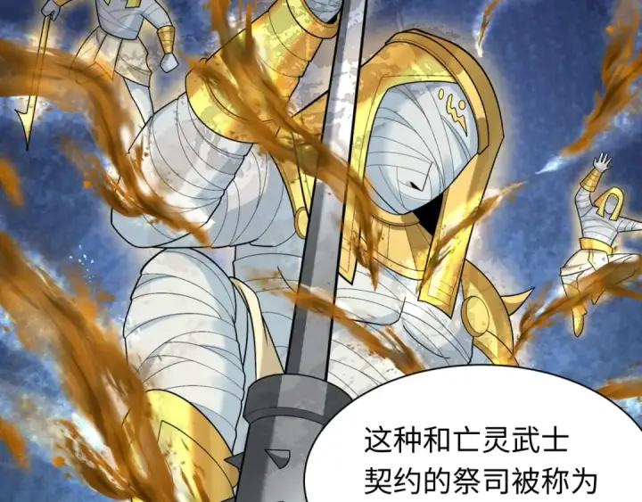 漫画《全球诡异时代》第269话 入学古埃及！第83张图