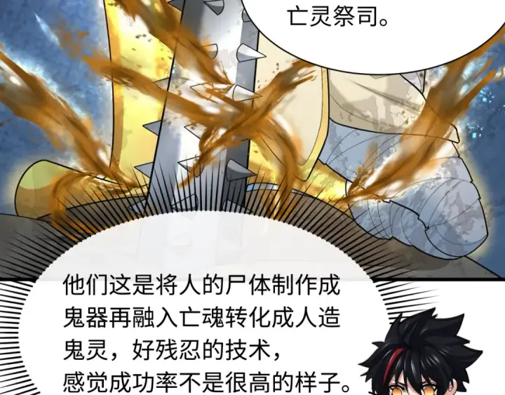 漫画《全球诡异时代》第269话 入学古埃及！第84张图