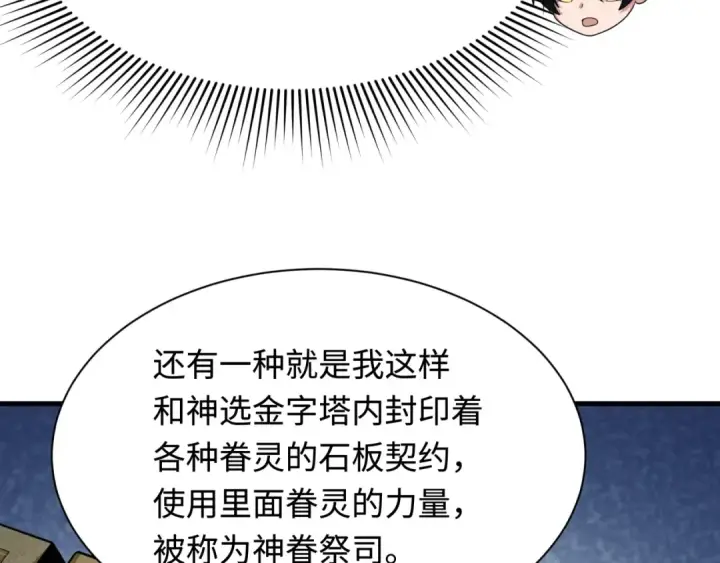 漫画《全球诡异时代》第269话 入学古埃及！第85张图