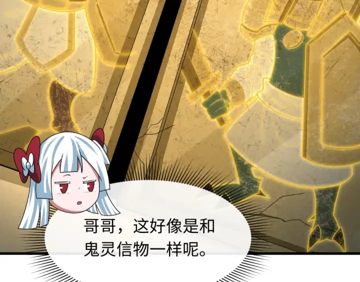 漫画《全球诡异时代》第269话 入学古埃及！第87张图