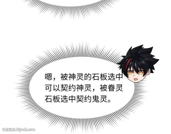 漫画《全球诡异时代》第269话 入学古埃及！第88张图