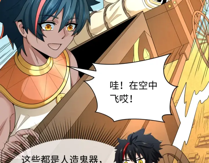 漫画《全球诡异时代》第269话 入学古埃及！第9张图