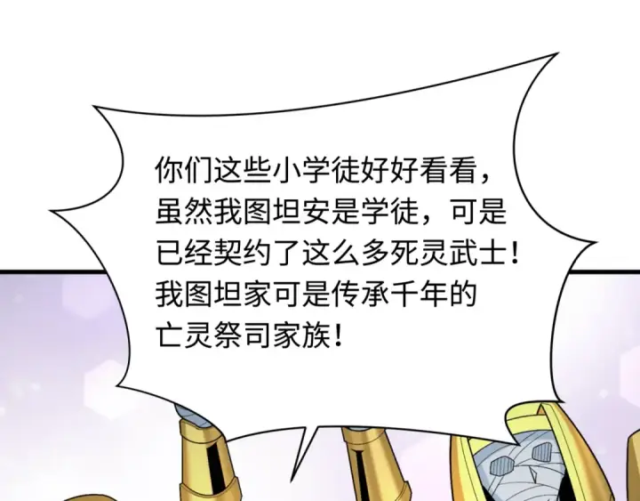 漫画《全球诡异时代》第269话 入学古埃及！第91张图