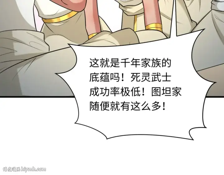 漫画《全球诡异时代》第269话 入学古埃及！第96张图