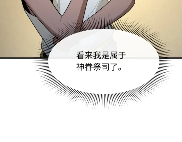 漫画《全球诡异时代》第269话 入学古埃及！第99张图