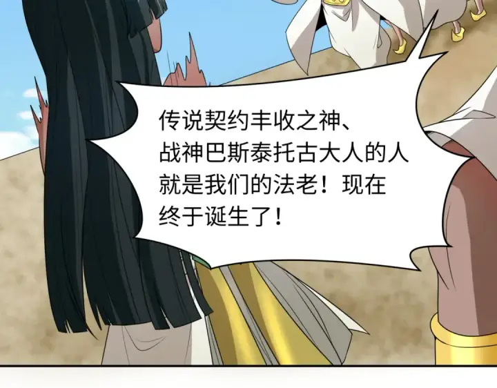 漫画《全球诡异时代》第270话 猫神契约！第100张图