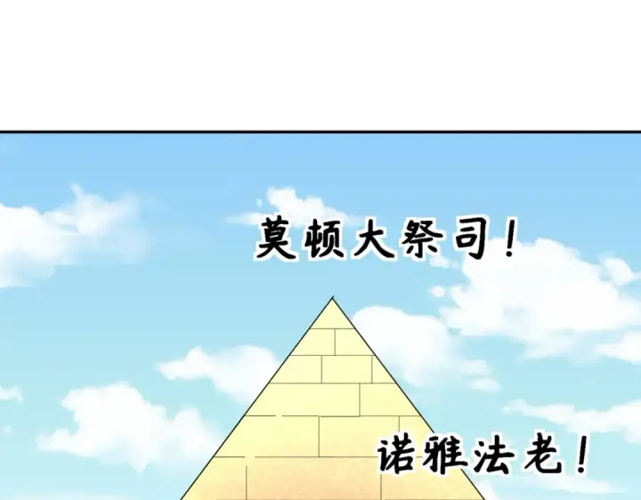 漫画《全球诡异时代》第270话 猫神契约！第122张图