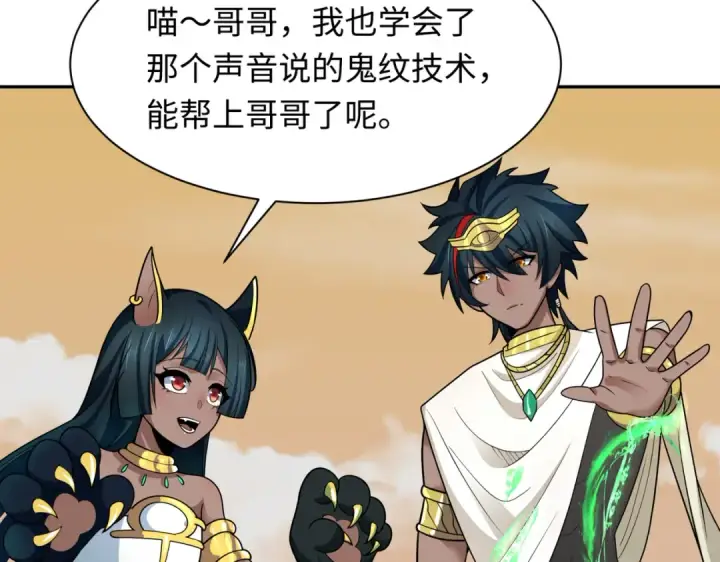 漫画《全球诡异时代》第270话 猫神契约！第126张图