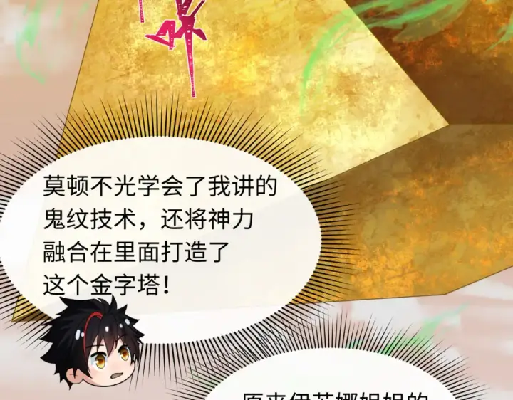 漫画《全球诡异时代》第270话 猫神契约！第135张图
