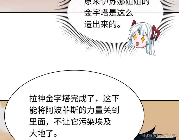 漫画《全球诡异时代》第270话 猫神契约！第136张图