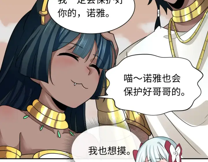 漫画《全球诡异时代》第270话 猫神契约！第140张图