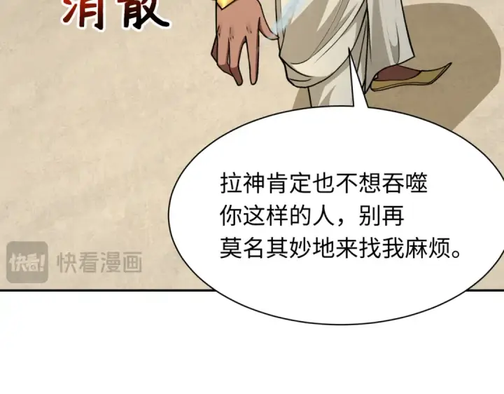 漫画《全球诡异时代》第270话 猫神契约！第17张图
