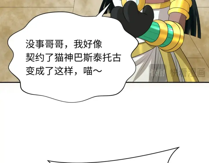 漫画《全球诡异时代》第270话 猫神契约！第98张图