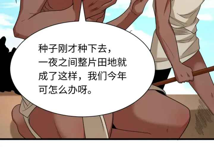 漫画《全球诡异时代》第271话 降临！第10张图