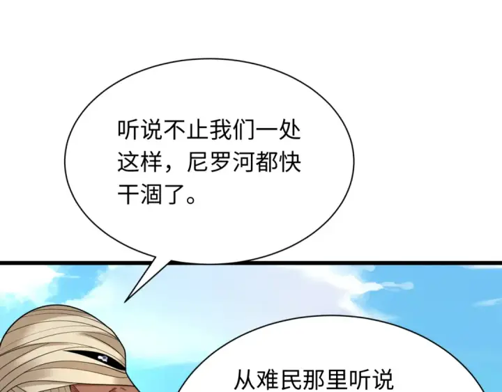 漫画《全球诡异时代》第271话 降临！第11张图