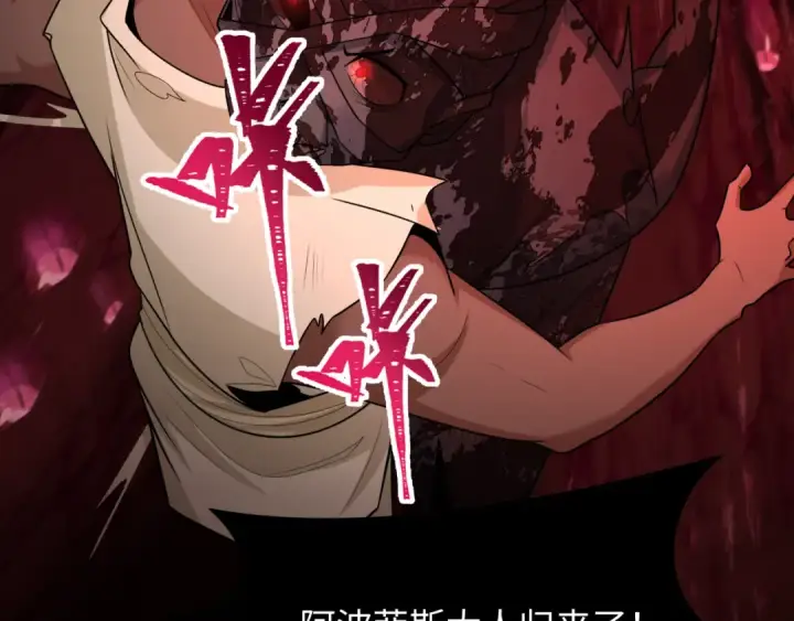 漫画《全球诡异时代》第271话 降临！第113张图