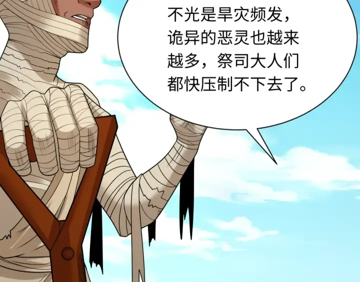 漫画《全球诡异时代》第271话 降临！第12张图