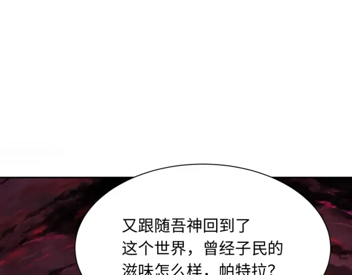 漫画《全球诡异时代》第271话 降临！第122张图