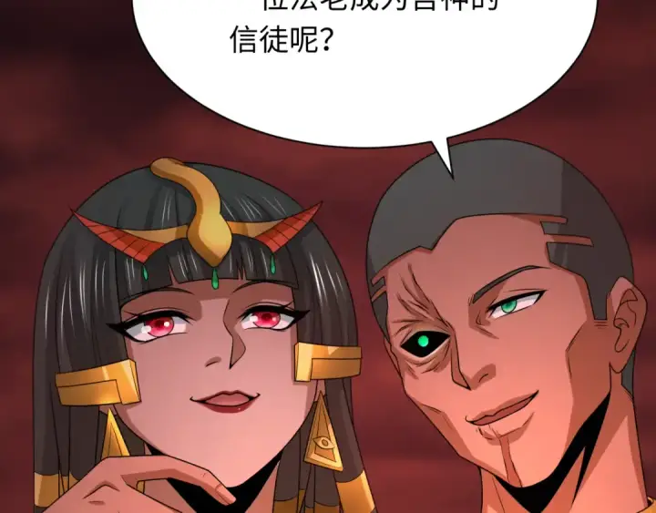 漫画《全球诡异时代》第271话 降临！第129张图