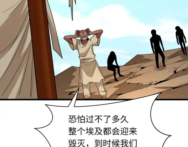 漫画《全球诡异时代》第271话 降临！第13张图