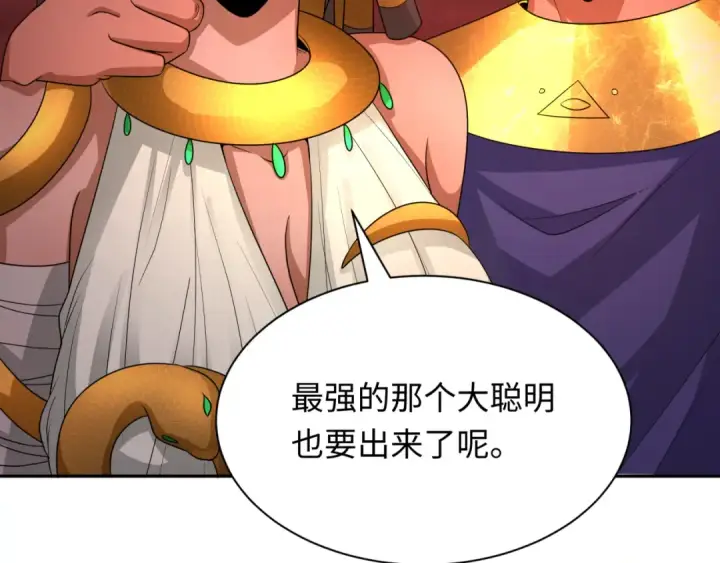 漫画《全球诡异时代》第271话 降临！第130张图