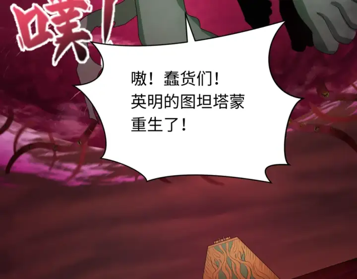 漫画《全球诡异时代》第271话 降临！第133张图