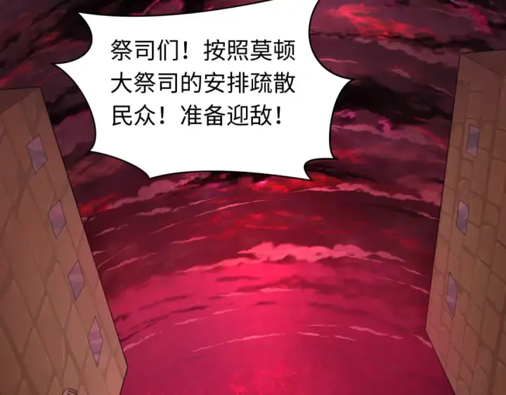 漫画《全球诡异时代》第271话 降临！第135张图
