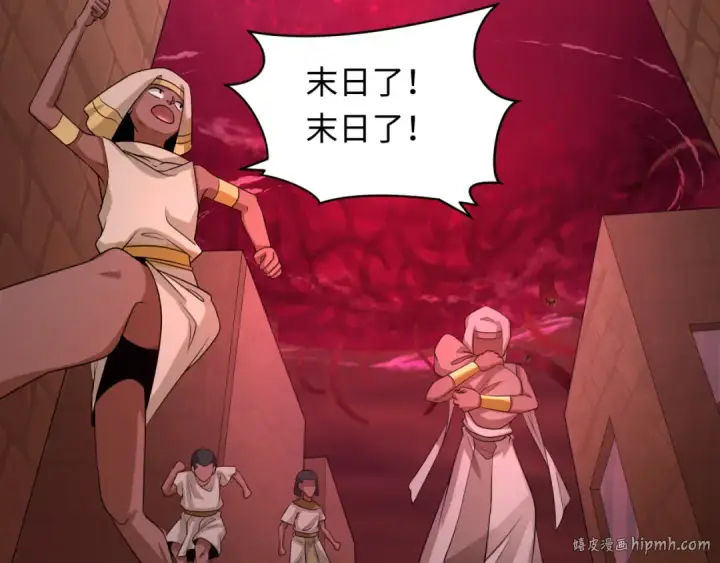 漫画《全球诡异时代》第271话 降临！第136张图