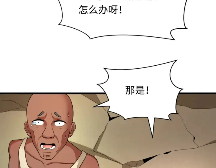 漫画《全球诡异时代》第271话 降临！第14张图