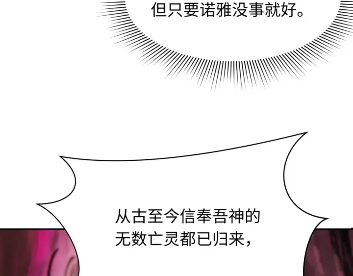 漫画《全球诡异时代》第271话 降临！第143张图