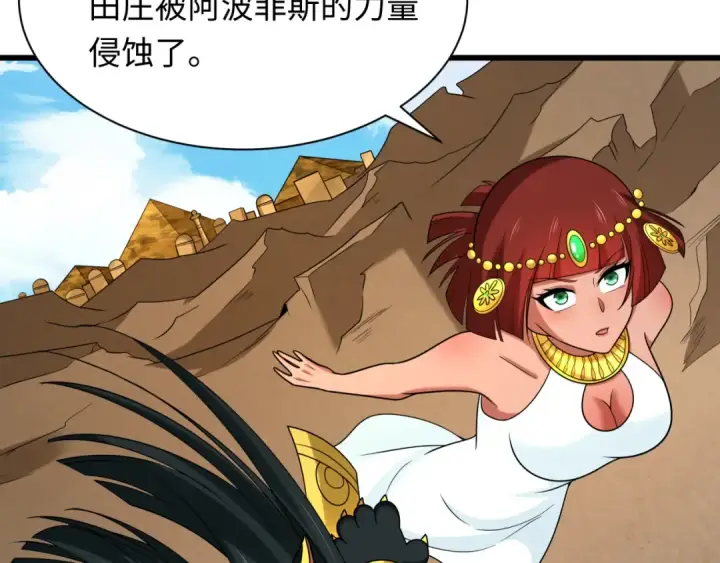 漫画《全球诡异时代》第271话 降临！第17张图