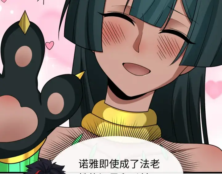 漫画《全球诡异时代》第271话 降临！第23张图