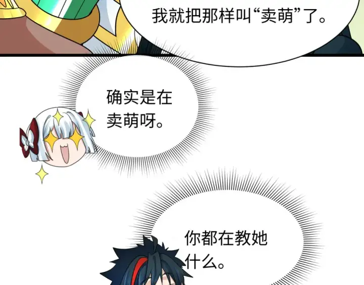 漫画《全球诡异时代》第271话 降临！第37张图