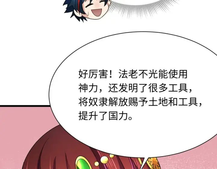 漫画《全球诡异时代》第271话 降临！第38张图