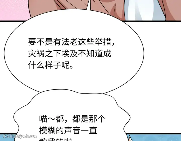 漫画《全球诡异时代》第271话 降临！第40张图