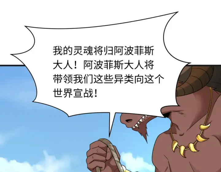 漫画《全球诡异时代》第271话 降临！第70张图