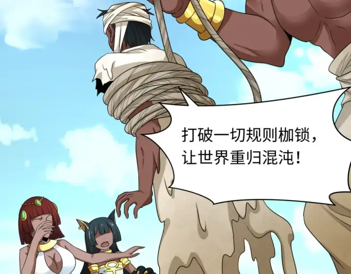 漫画《全球诡异时代》第271话 降临！第71张图