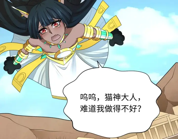 漫画《全球诡异时代》第271话 降临！第75张图