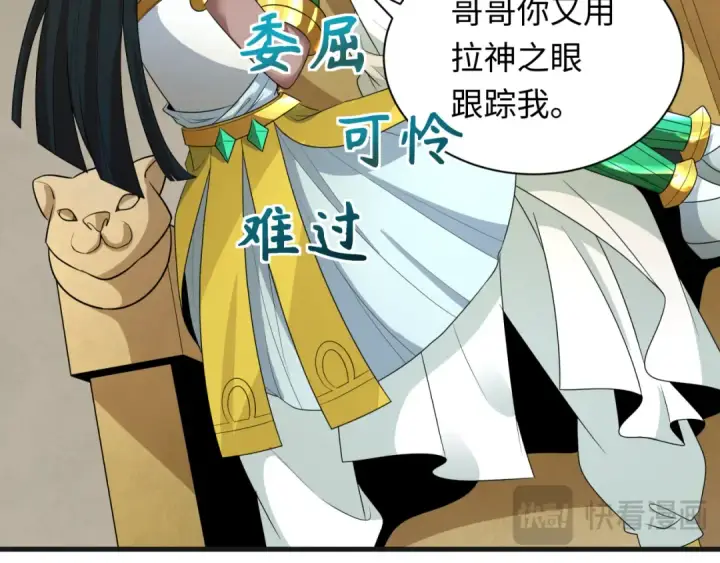 漫画《全球诡异时代》第271话 降临！第82张图