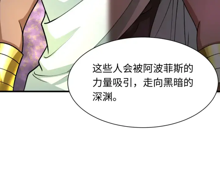 漫画《全球诡异时代》第271话 降临！第86张图