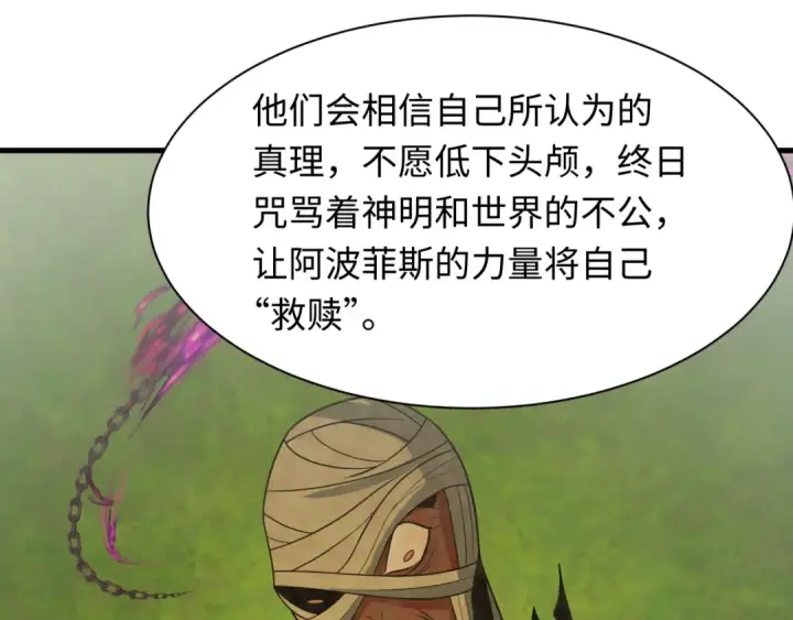 漫画《全球诡异时代》第271话 降临！第87张图